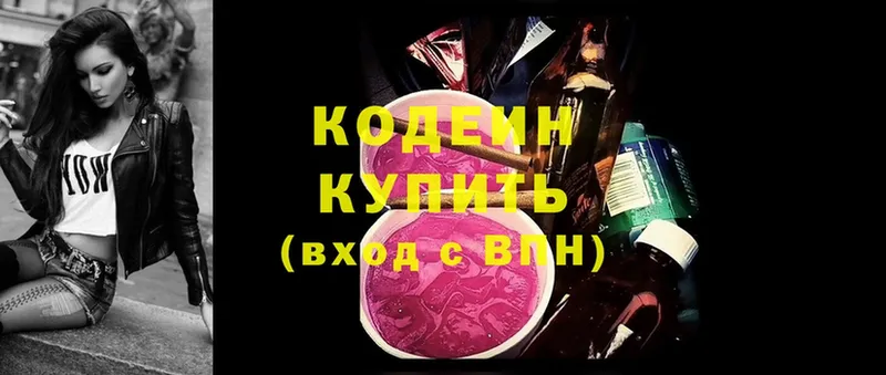 Кодеин напиток Lean (лин)  наркошоп  Оленегорск 